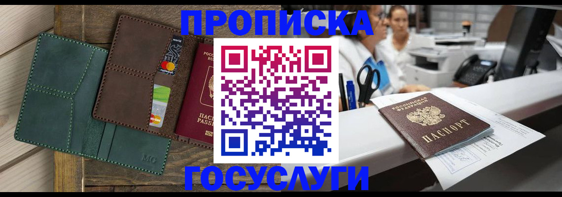 временная регистрация для школы в Армянске