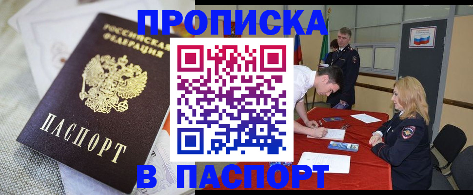 прописка штамп в Армянске