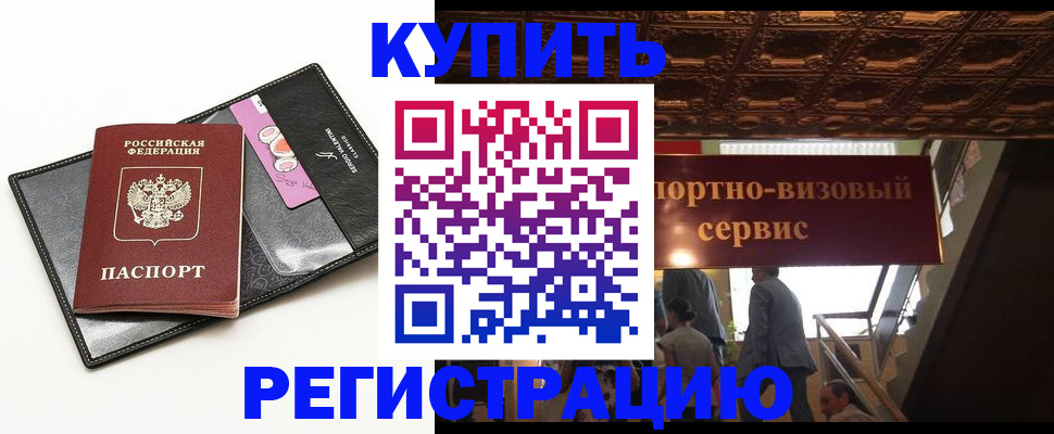 прописка для школы в Армянске