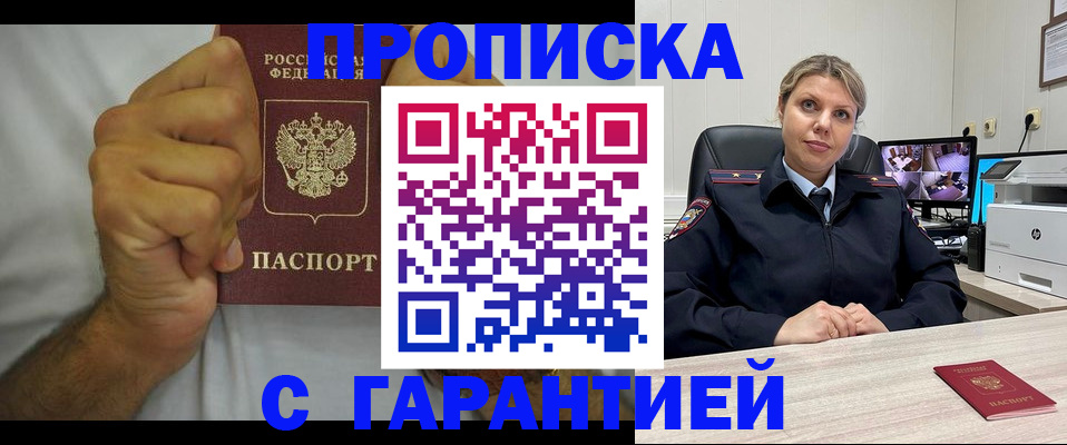 прописка ребенка в Армянске
