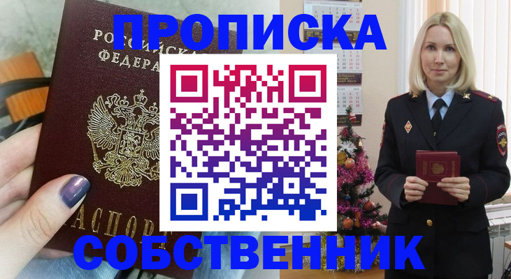 временная прописка в Армянске