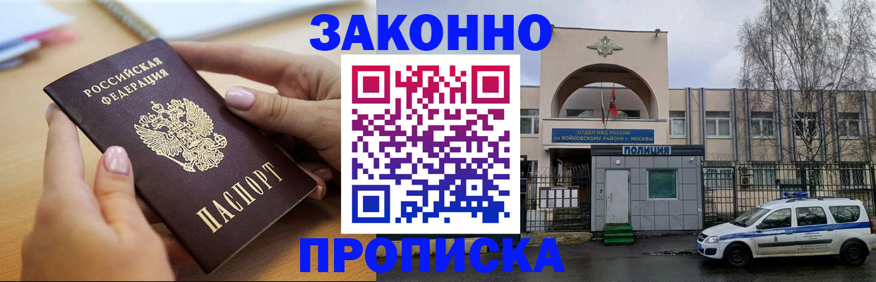временная регистрация недорого в Армянске